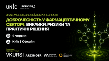Event “Integrity in the Pharmaceutical Sector: Challenges, Risks and Practical Solutions”